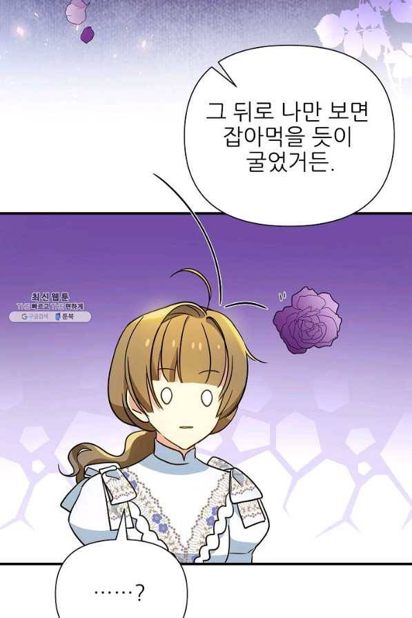 처음부터 여기 있었는데요 44화 59