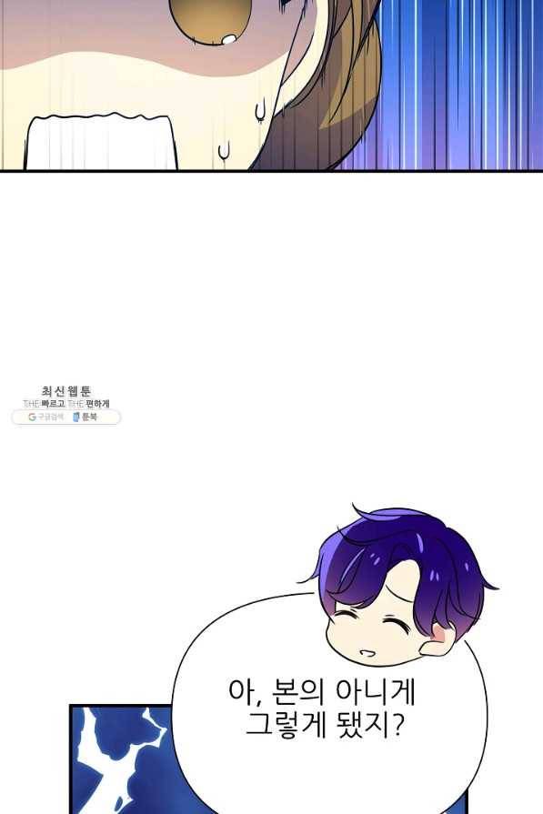처음부터 여기 있었는데요 44화 61