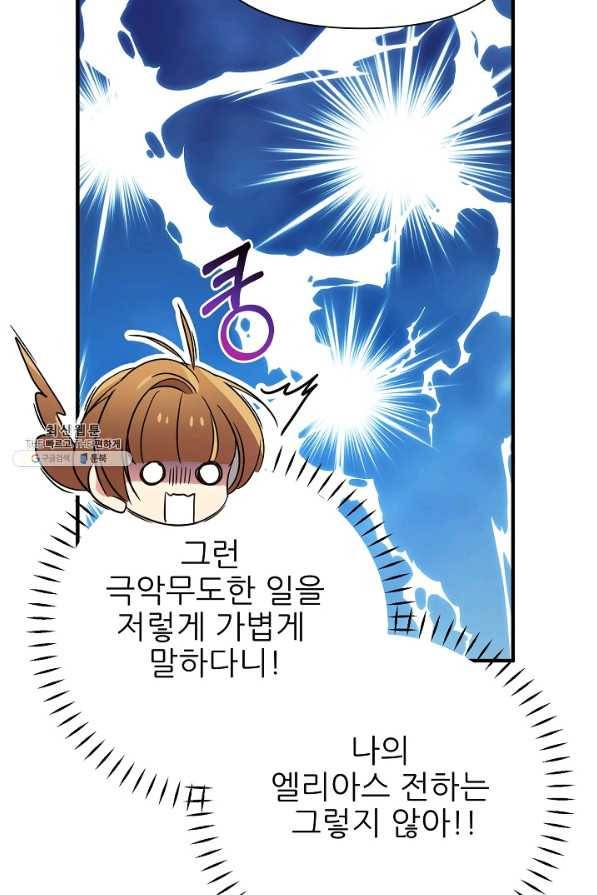 처음부터 여기 있었는데요 44화 62