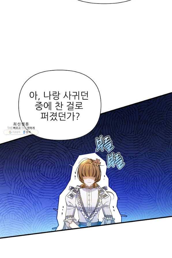 처음부터 여기 있었는데요 44화 65
