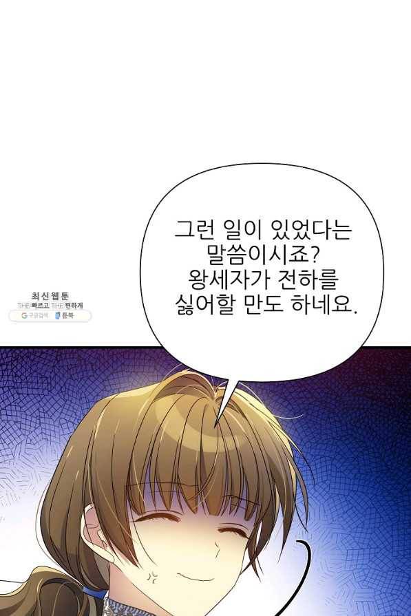 처음부터 여기 있었는데요 44화 69