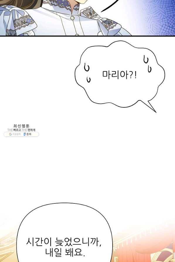 처음부터 여기 있었는데요 44화 70