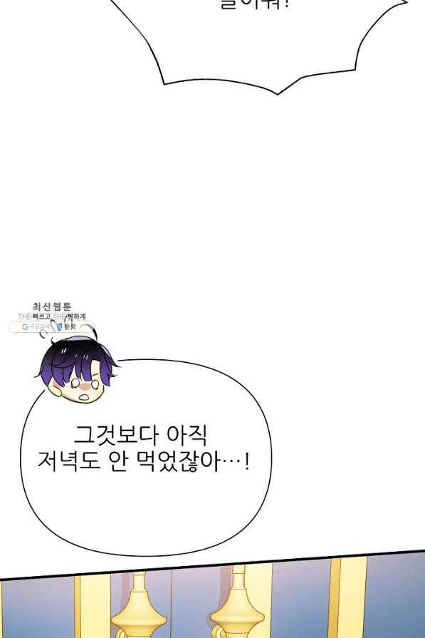 처음부터 여기 있었는데요 44화 72