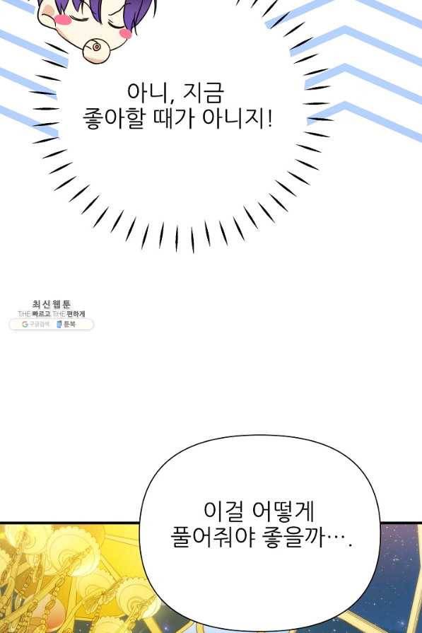 처음부터 여기 있었는데요 44화 78