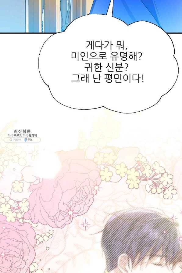 처음부터 여기 있었는데요 44화 83