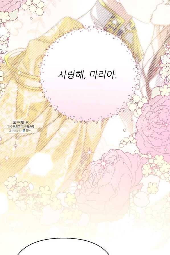 처음부터 여기 있었는데요 44화 84