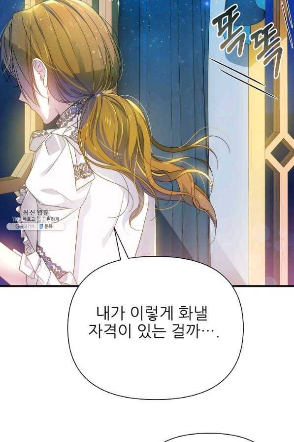 처음부터 여기 있었는데요 44화 86