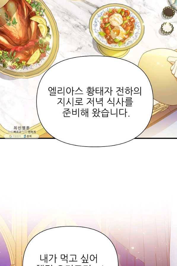 처음부터 여기 있었는데요 44화 88
