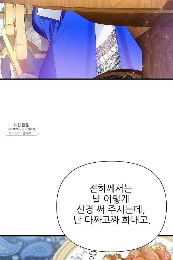 처음부터 여기 있었는데요 44화 90