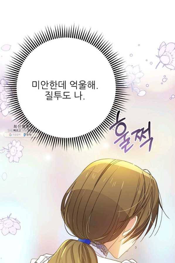 처음부터 여기 있었는데요 44화 92
