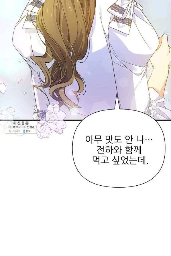 처음부터 여기 있었는데요 44화 93