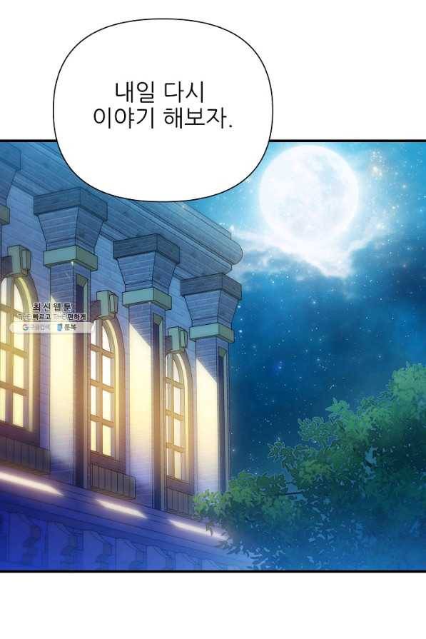 처음부터 여기 있었는데요 44화 94