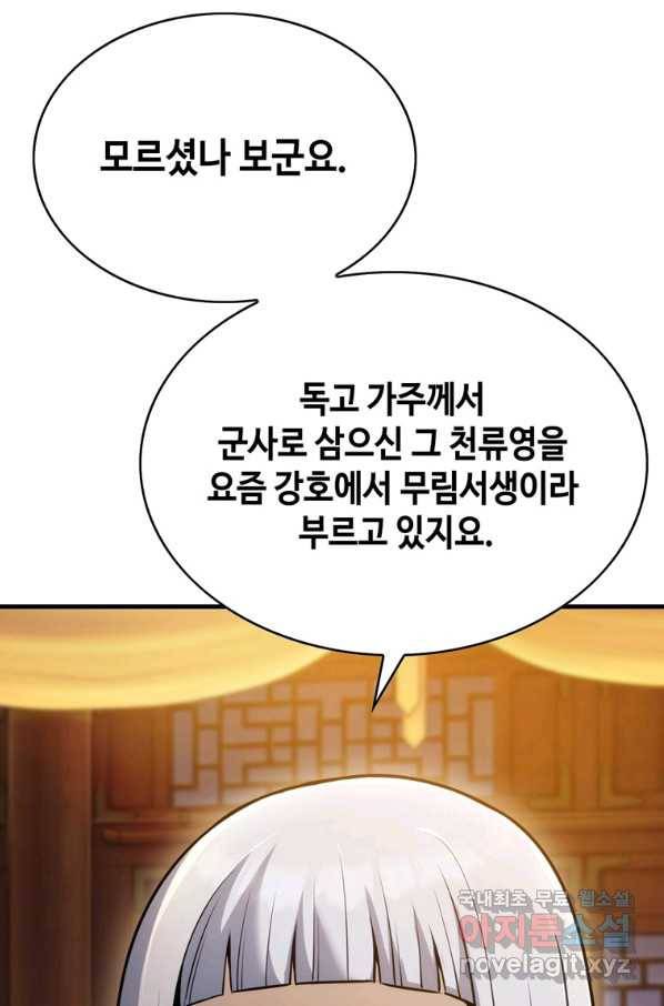 패왕의 별 46화 1