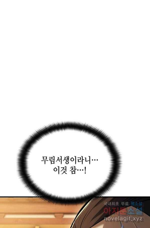 패왕의 별 46화 3