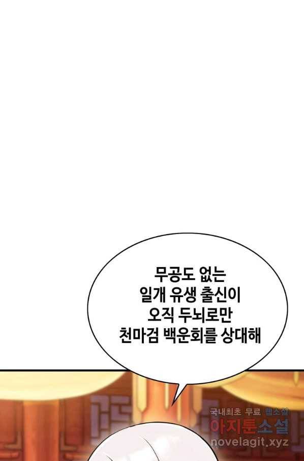 패왕의 별 46화 5