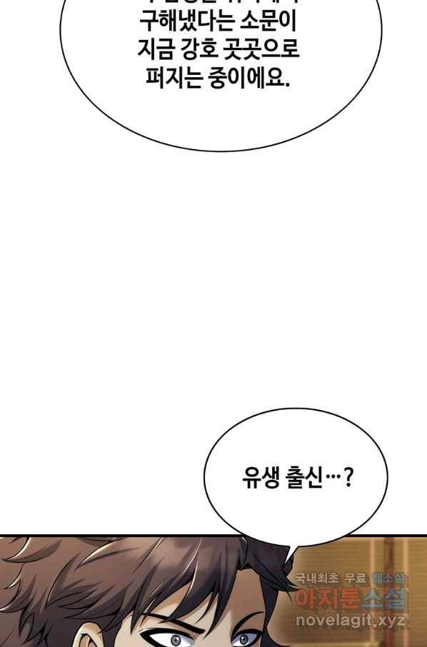패왕의 별 46화 7