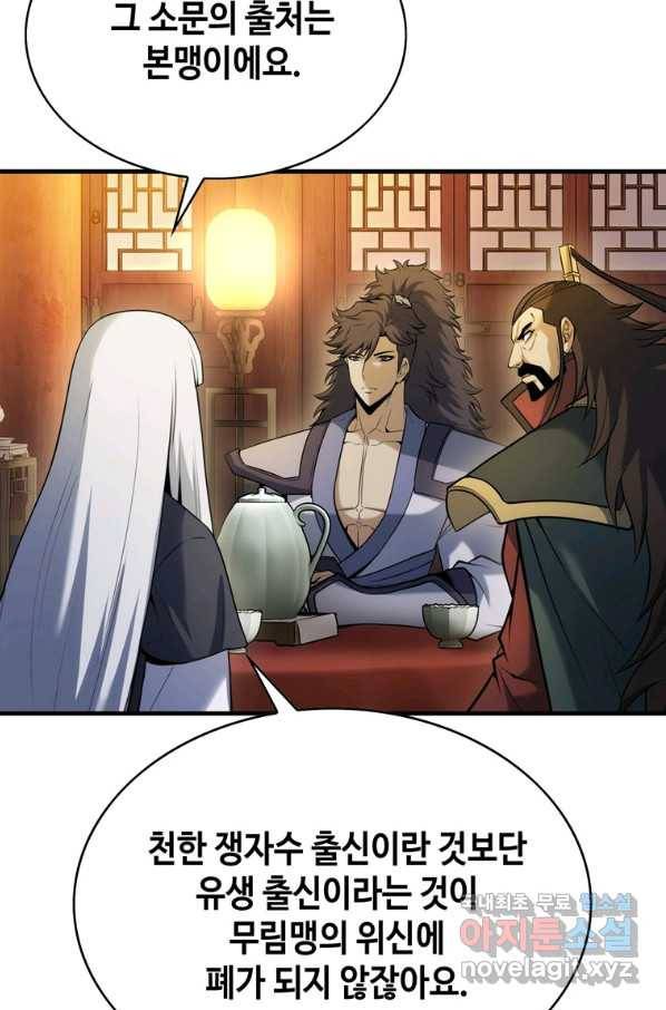패왕의 별 46화 9