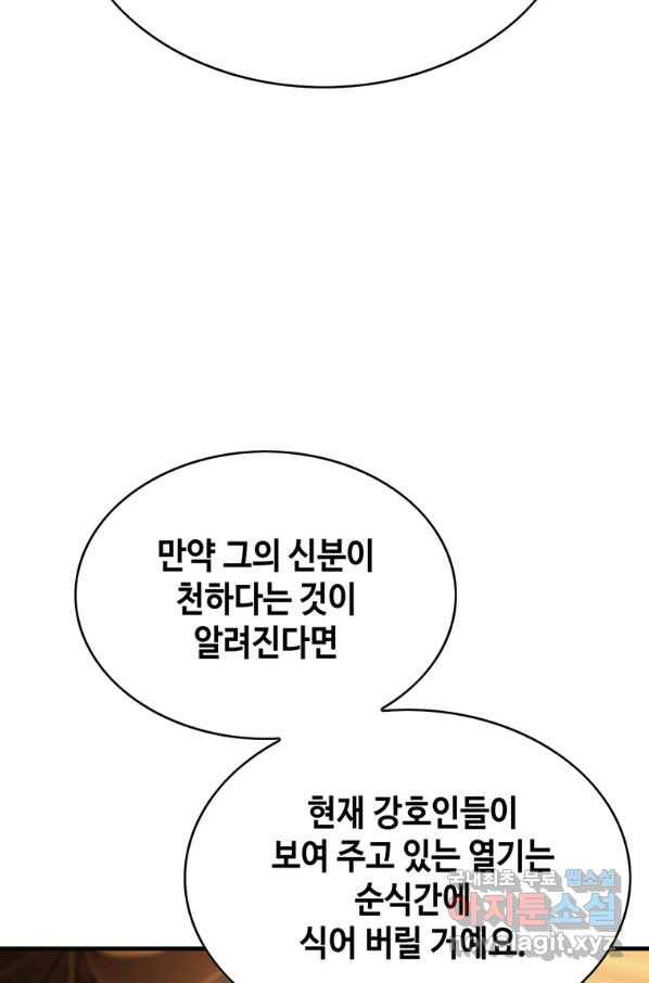 패왕의 별 46화 10
