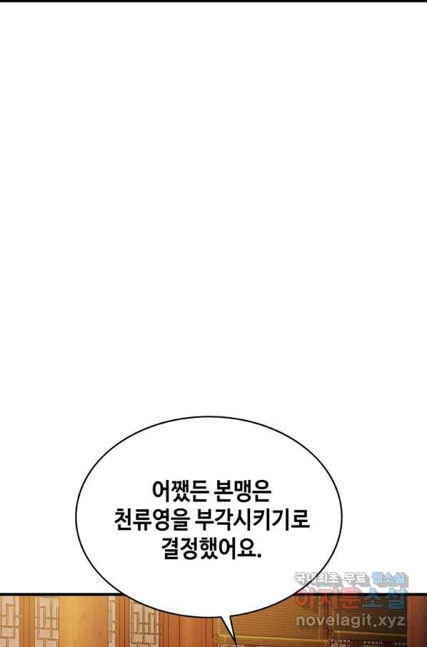 패왕의 별 46화 12