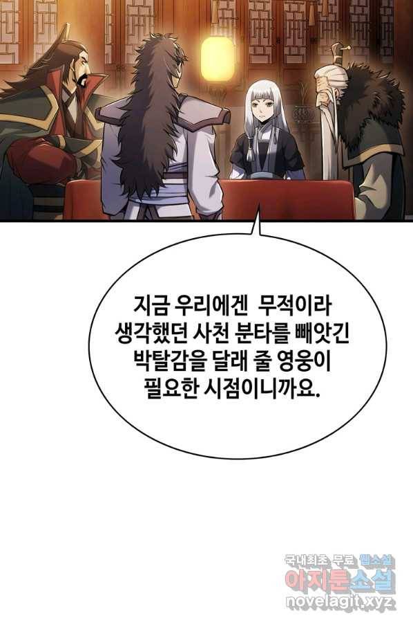 패왕의 별 46화 13