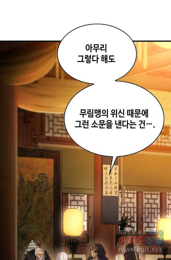 패왕의 별 46화 14