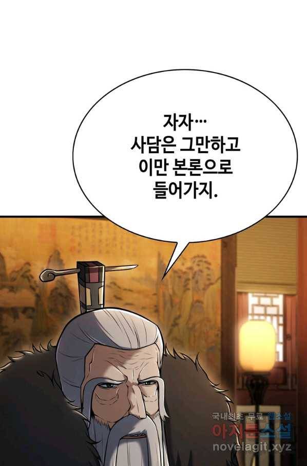 패왕의 별 46화 16