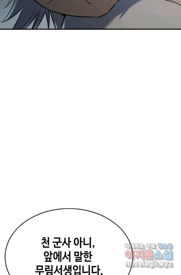 패왕의 별 46화 29