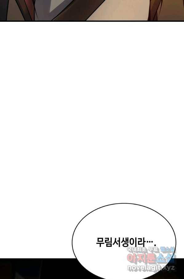 패왕의 별 46화 31