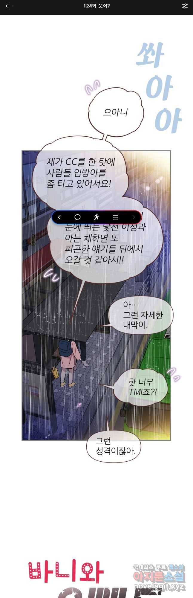 바니와 오빠들 124화 1