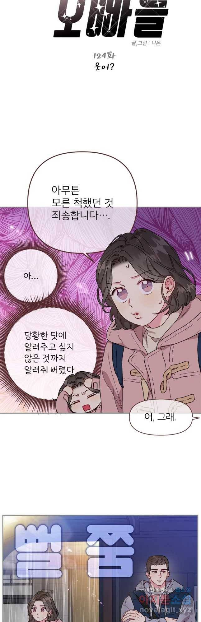 바니와 오빠들 124화 2
