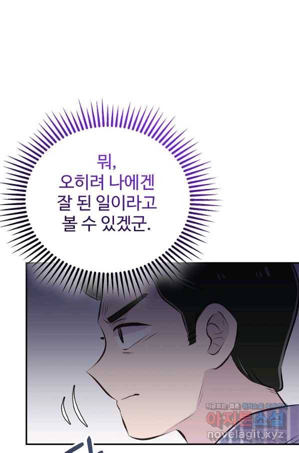 잉어님과 떡볶이 31화 1