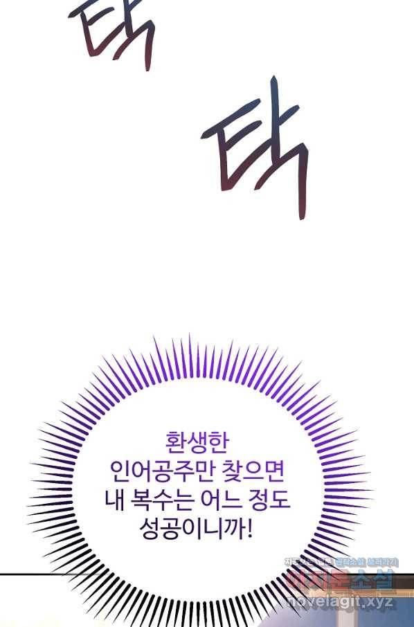 잉어님과 떡볶이 31화 2