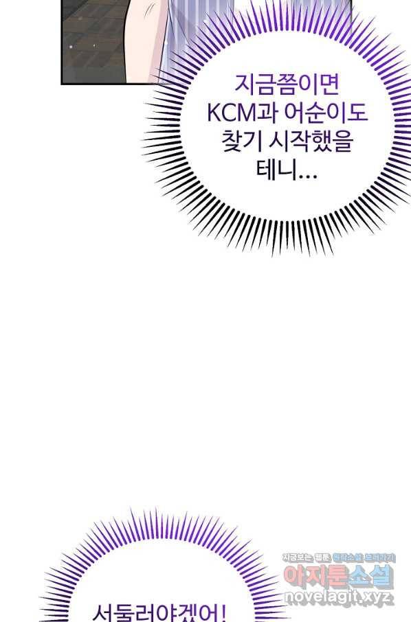 잉어님과 떡볶이 31화 7