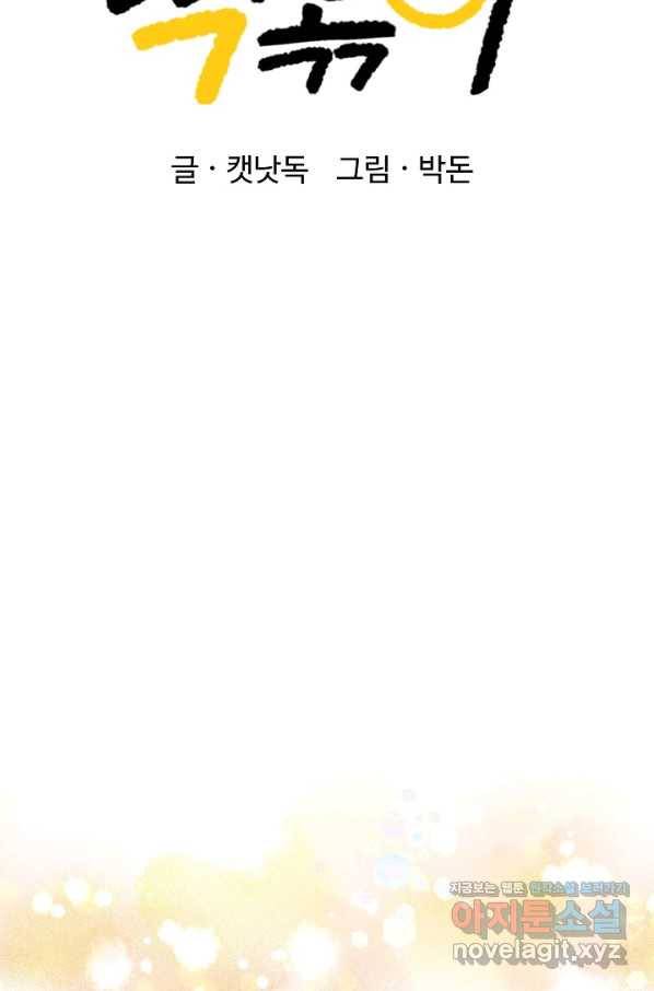 잉어님과 떡볶이 31화 12