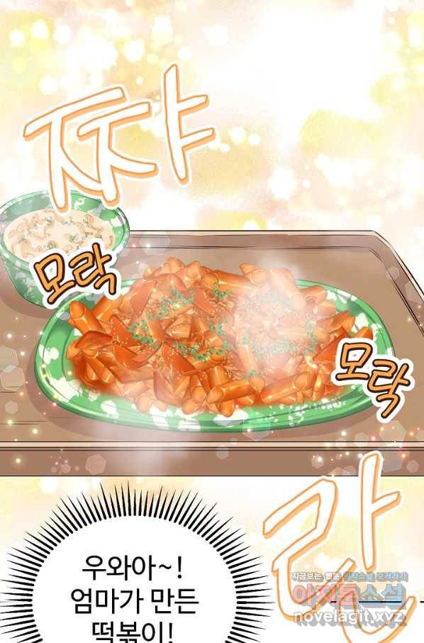 잉어님과 떡볶이 31화 13