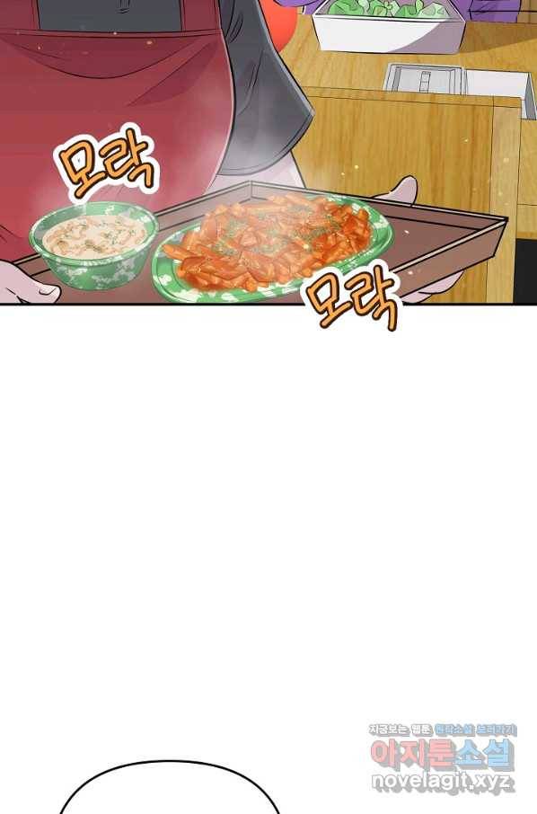 잉어님과 떡볶이 31화 16