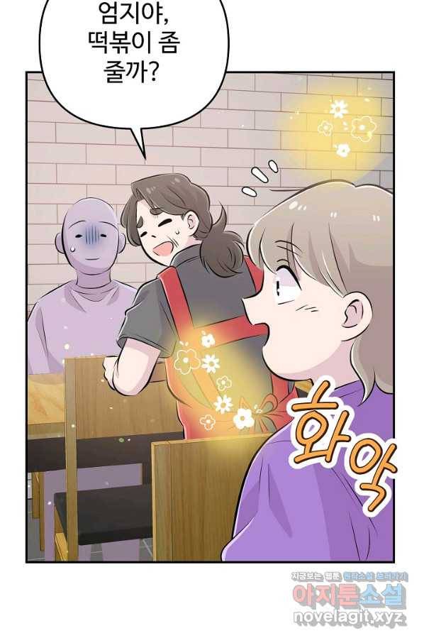 잉어님과 떡볶이 31화 17