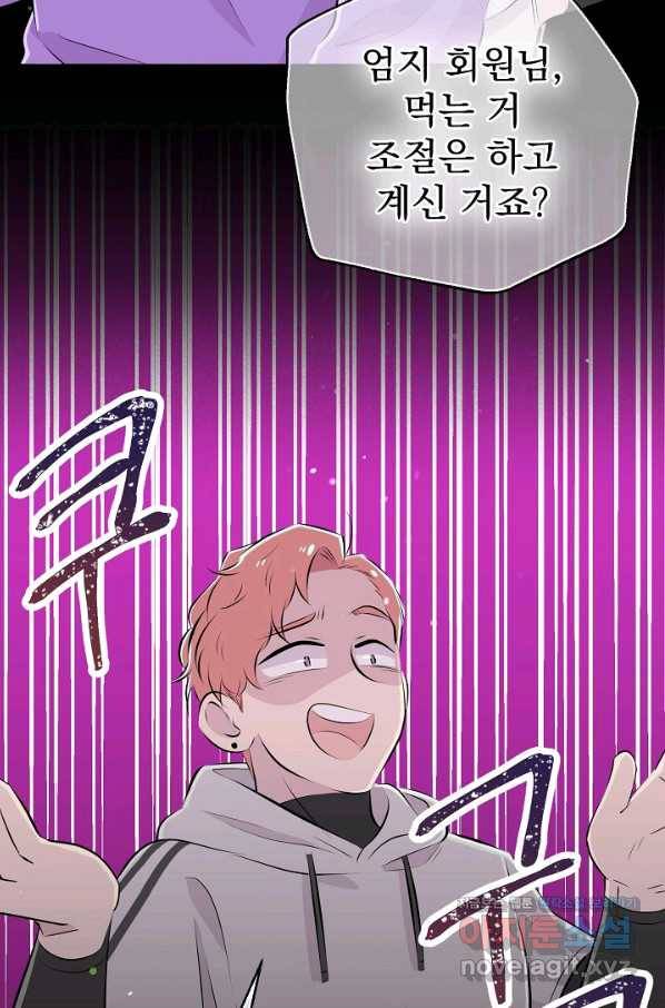 잉어님과 떡볶이 31화 19