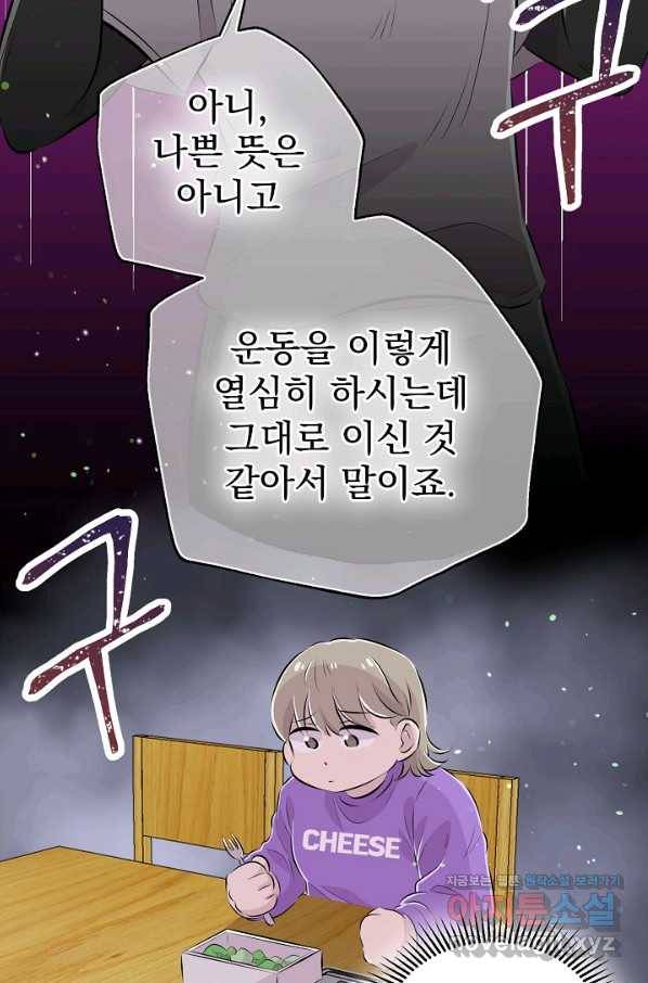 잉어님과 떡볶이 31화 20