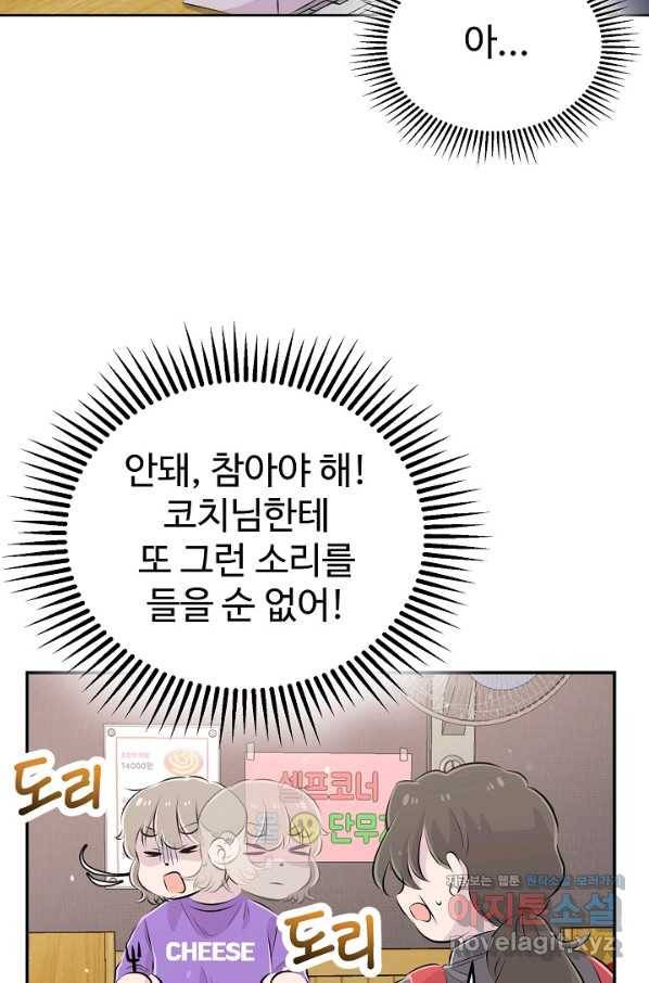 잉어님과 떡볶이 31화 21
