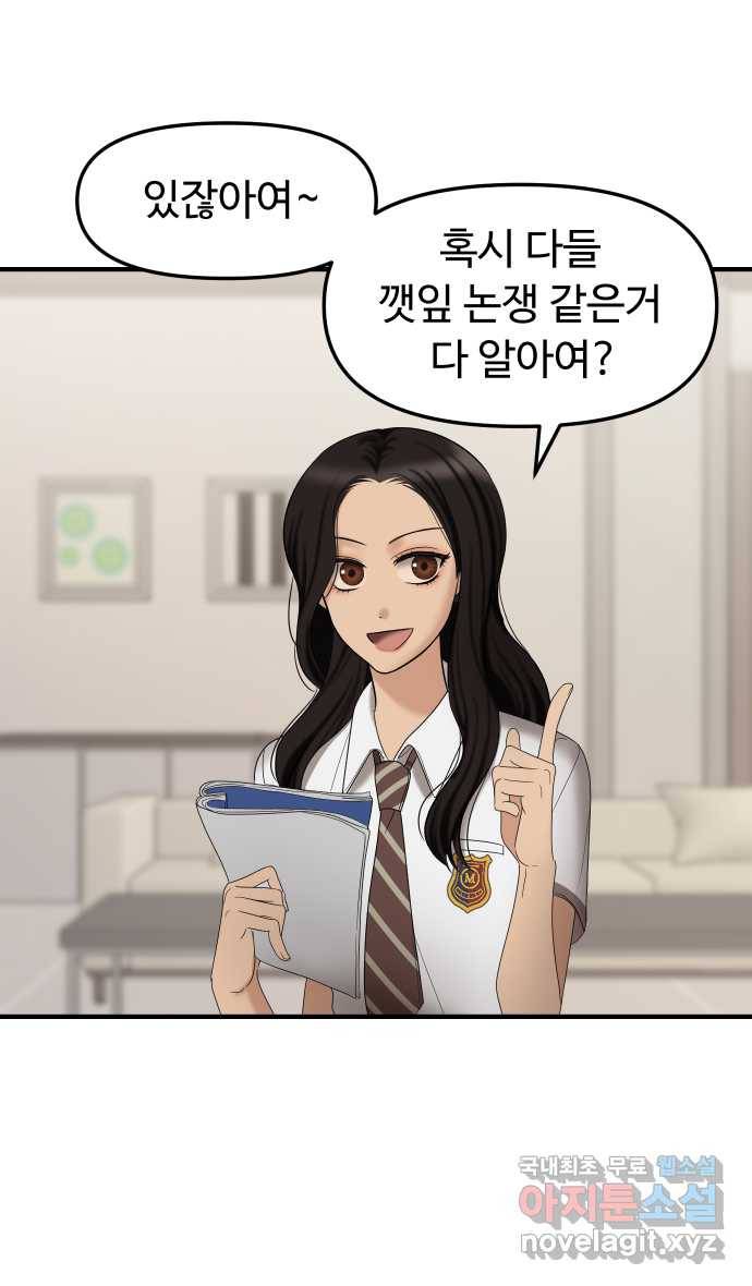 2022 그걸 네가 왜! 4화. 〈여주실격!〉 애인실격 1