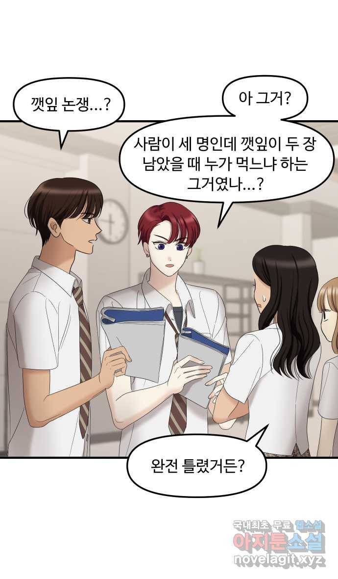 2022 그걸 네가 왜! 4화. 〈여주실격!〉 애인실격 2