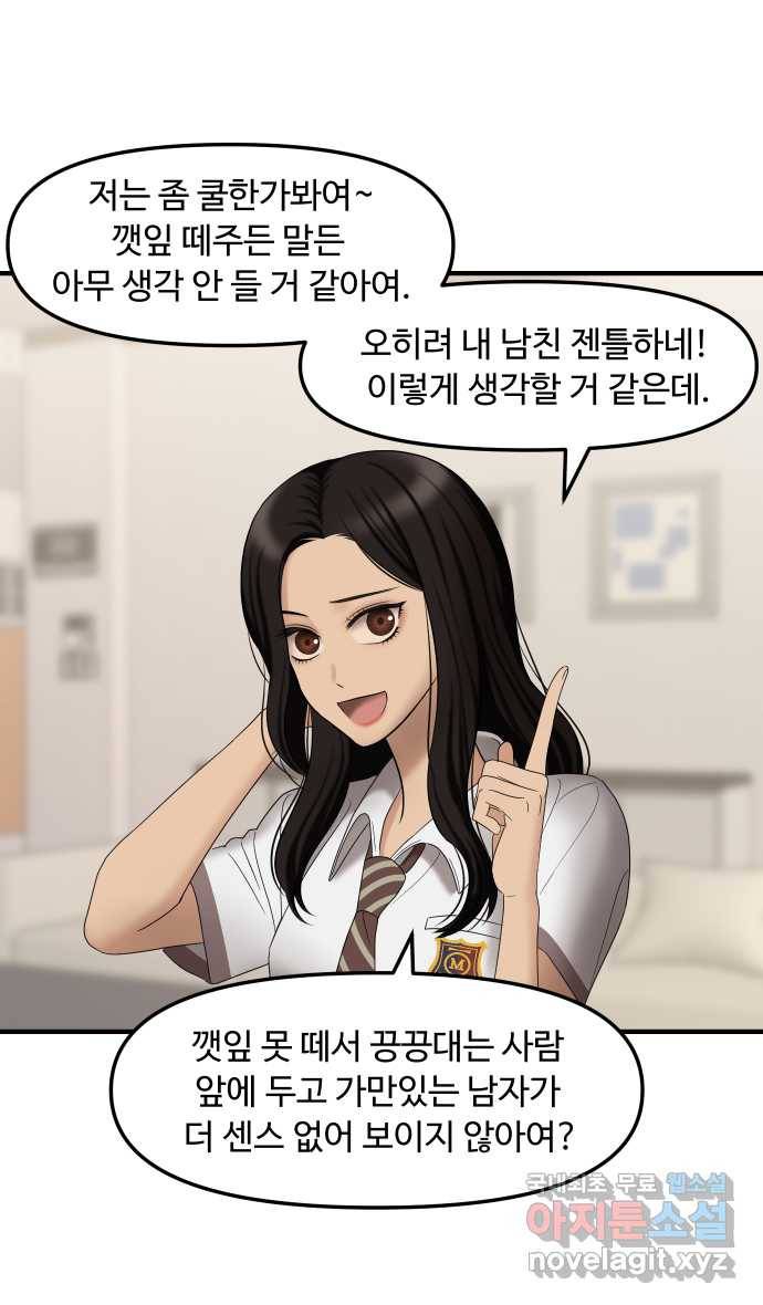 2022 그걸 네가 왜! 4화. 〈여주실격!〉 애인실격 3