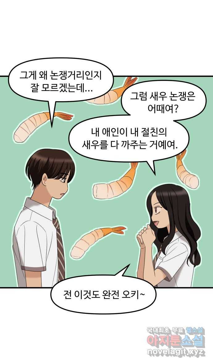2022 그걸 네가 왜! 4화. 〈여주실격!〉 애인실격 4