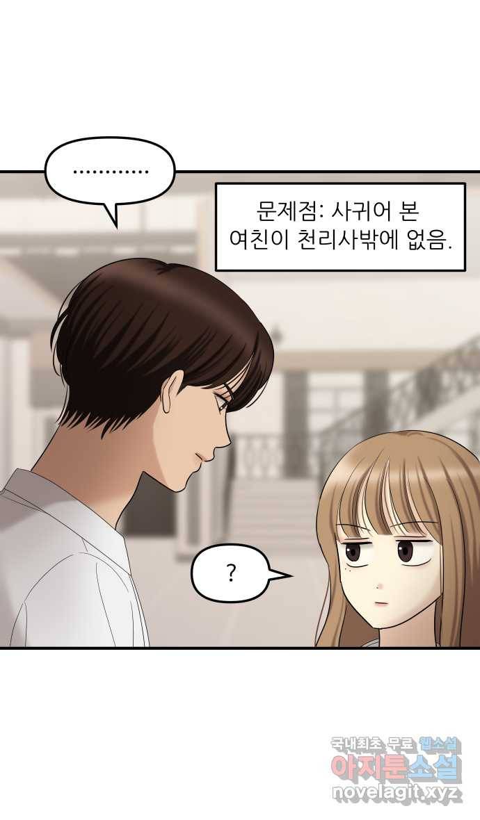 2022 그걸 네가 왜! 4화. 〈여주실격!〉 애인실격 5