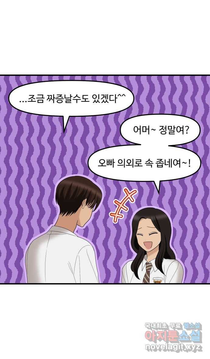 2022 그걸 네가 왜! 4화. 〈여주실격!〉 애인실격 7