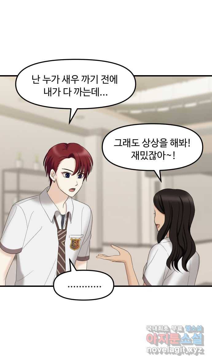 2022 그걸 네가 왜! 4화. 〈여주실격!〉 애인실격 8