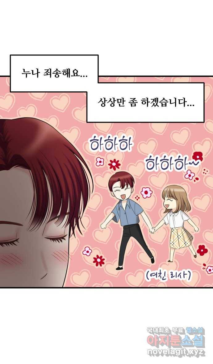 2022 그걸 네가 왜! 4화. 〈여주실격!〉 애인실격 9