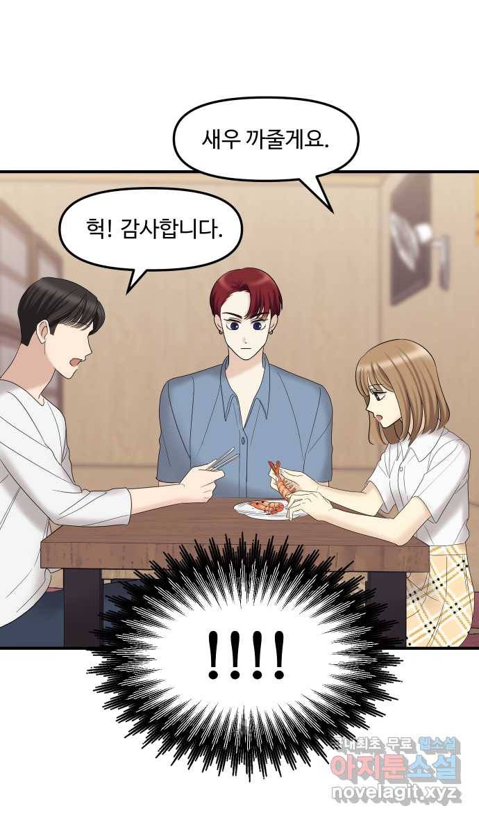 2022 그걸 네가 왜! 4화. 〈여주실격!〉 애인실격 10