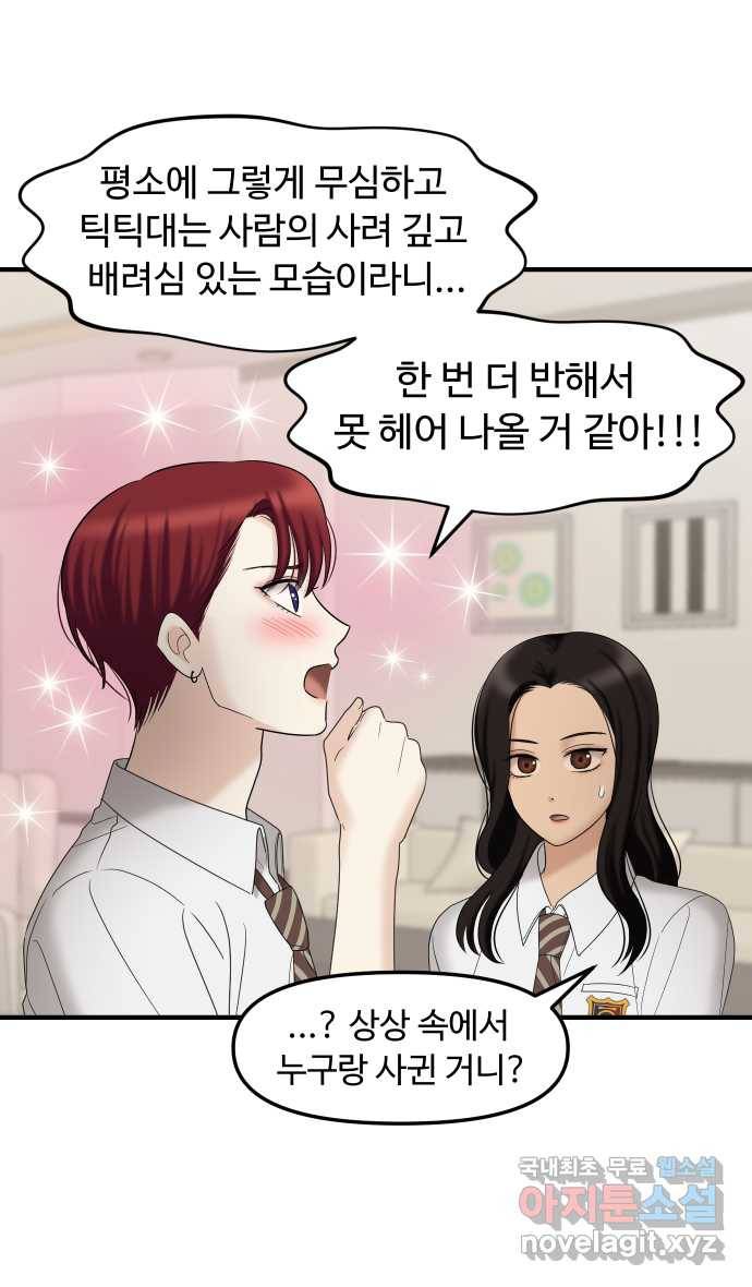 2022 그걸 네가 왜! 4화. 〈여주실격!〉 애인실격 12